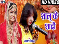 Shalu Ke Shadi